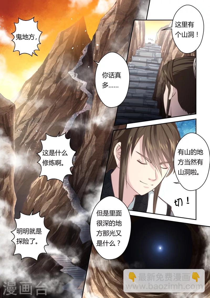 聖祖 - 第133話 冠軍獎勵(1) - 2