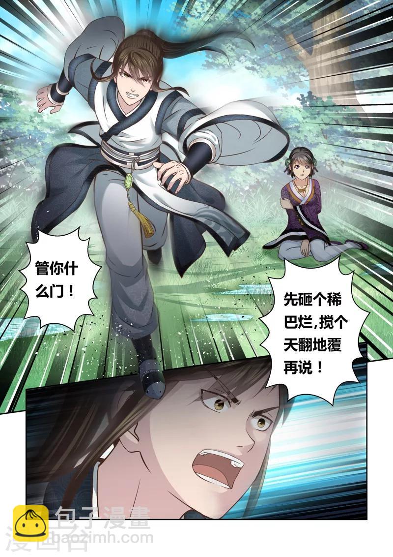 第137话 通冥之门2-第138话