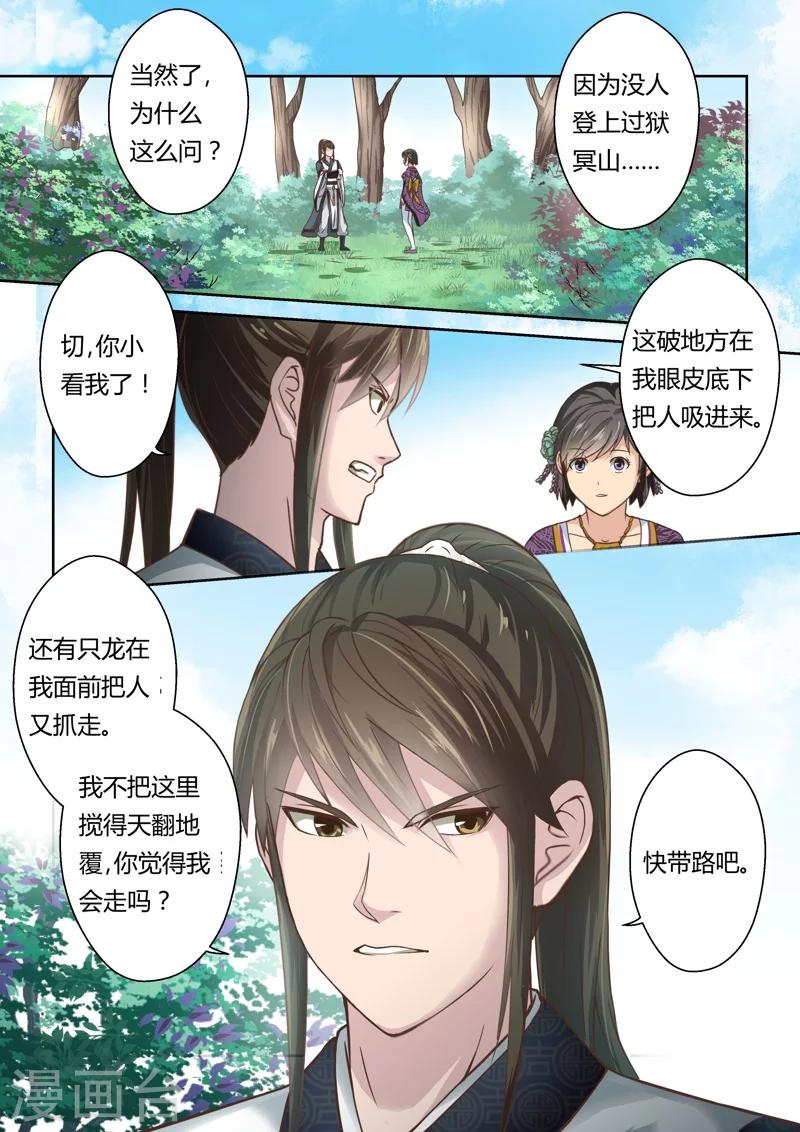 第139话 狱冥之山2-第140话