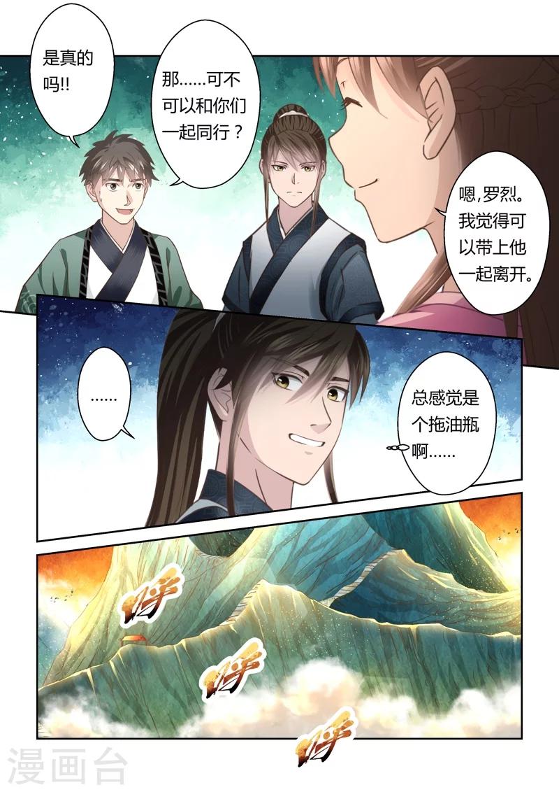 第143话 毒美人花1-第144话