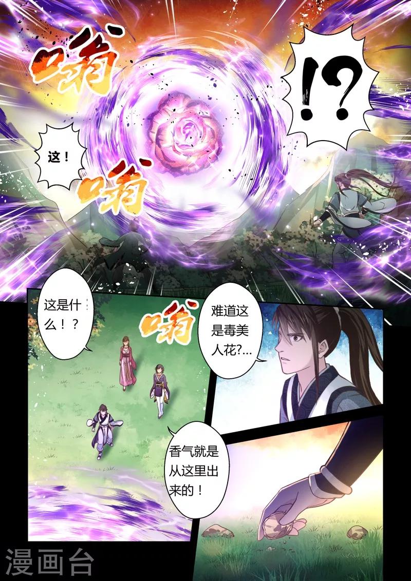 第143话 毒美人花1-第144话