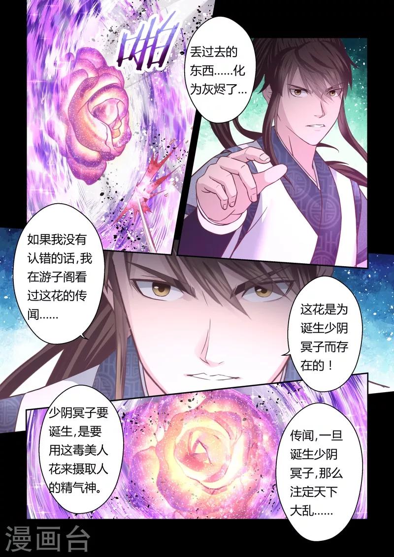 聖祖 - 第143話 毒美人花1 - 2