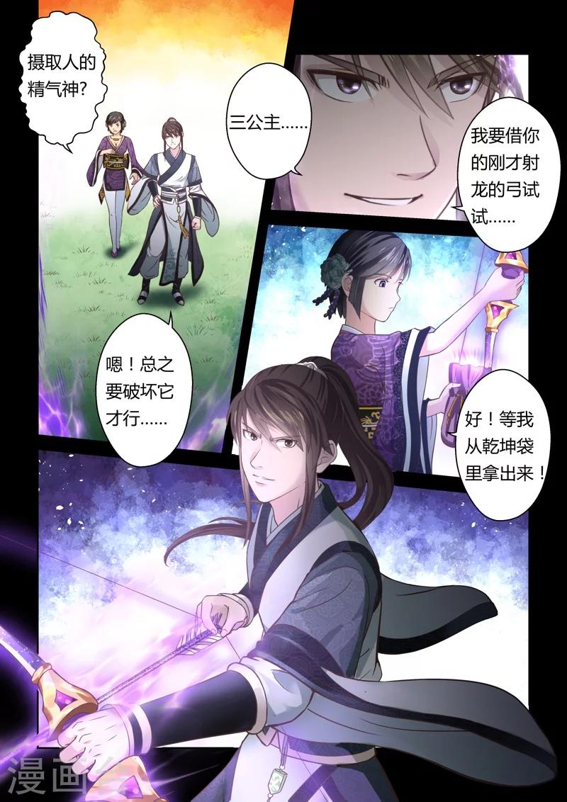 第143话 毒美人花1-第144话