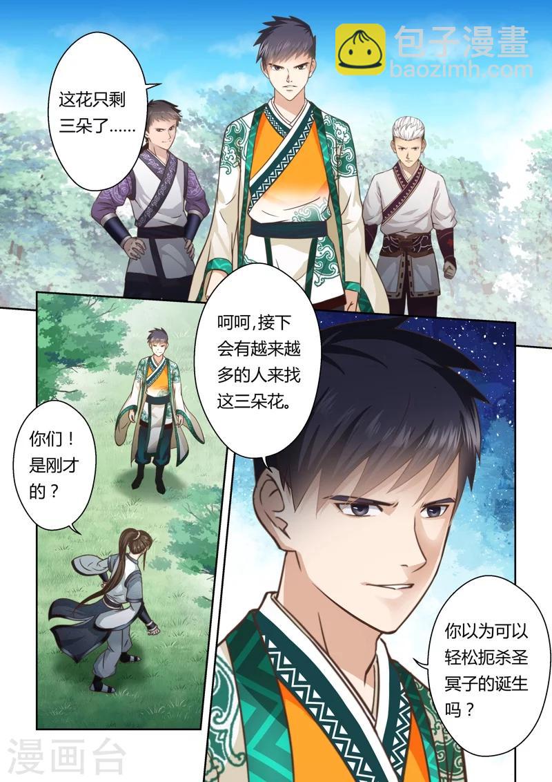 第145话 毒美人花3-第146话