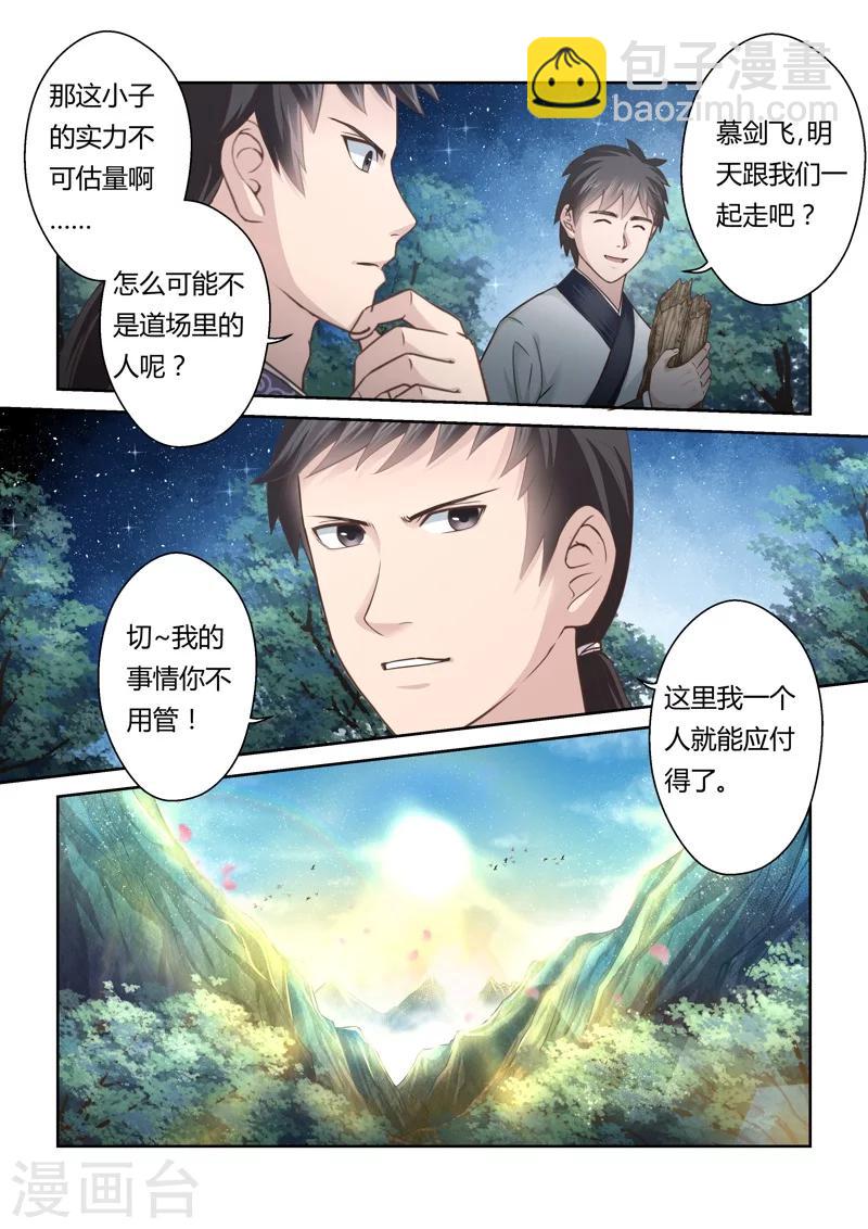 第145话 毒美人花3-第146话