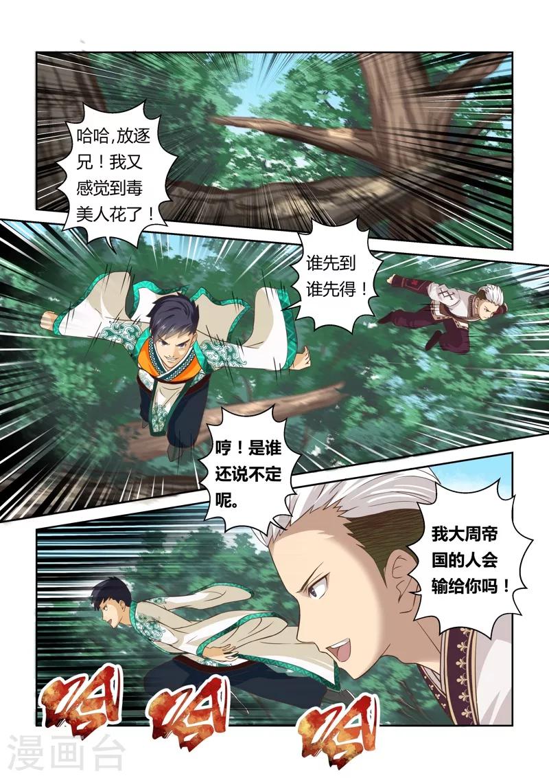 第145话 毒美人花3-第146话