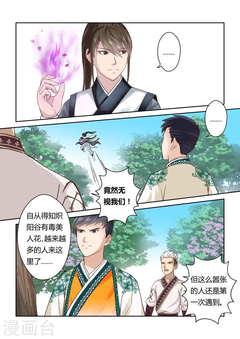 第145话 毒美人花3-第146话