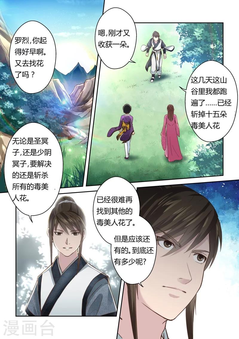 第145话 毒美人花3-第146话