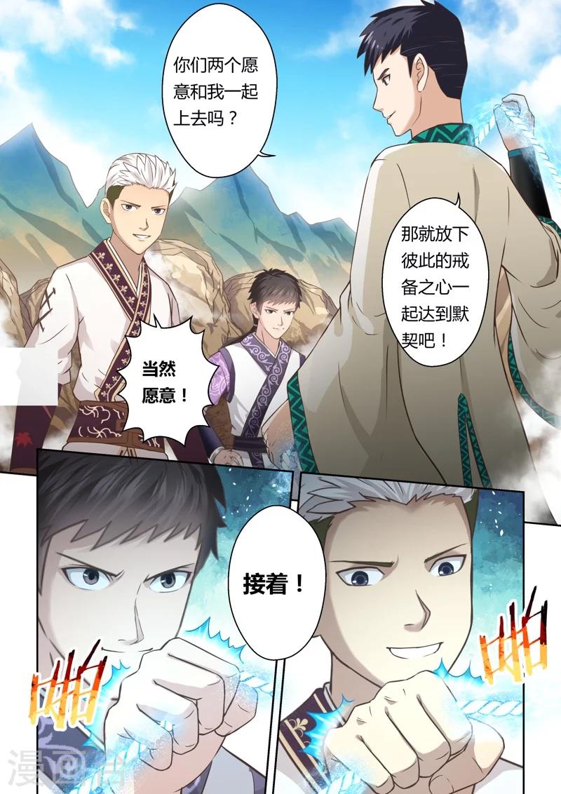 第149话 登顶1-第150话