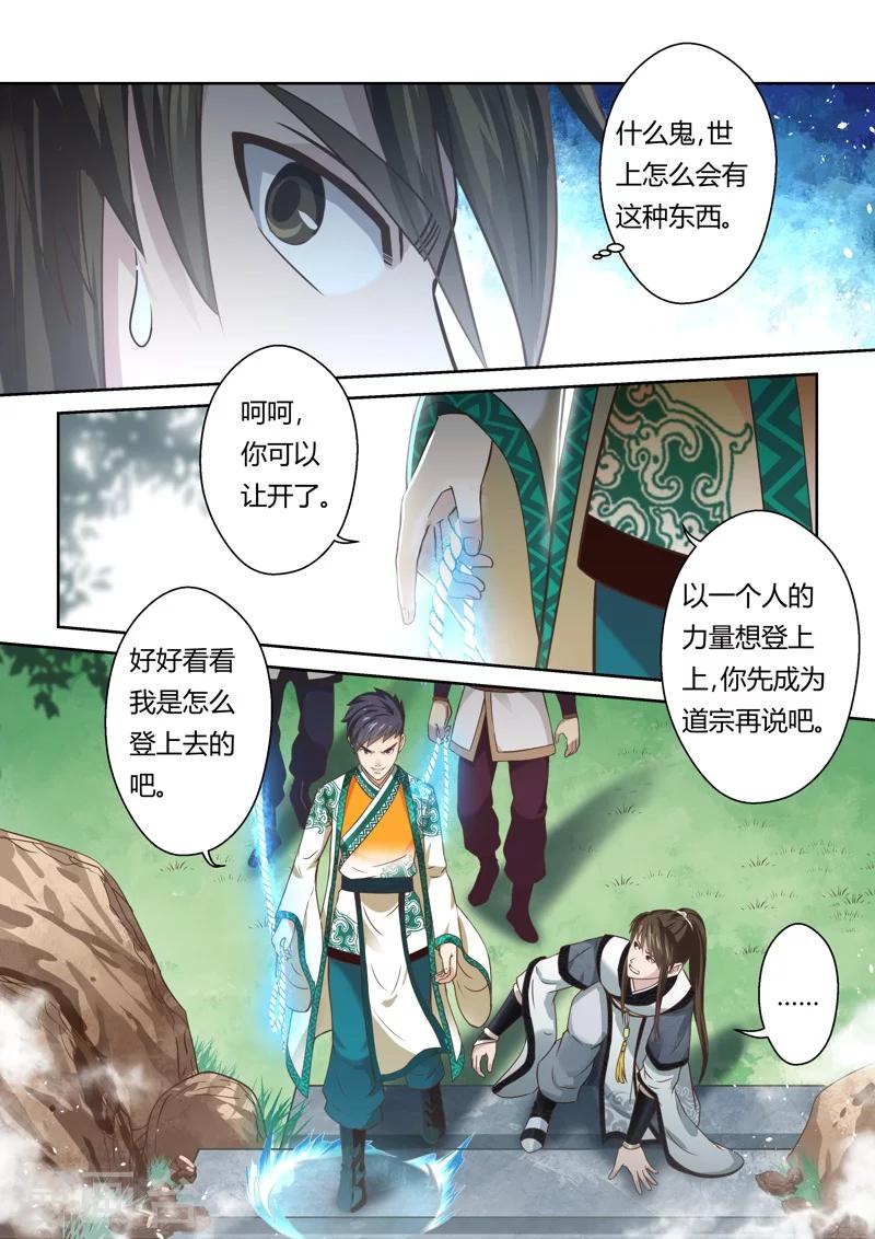 第149话 登顶1-第150话