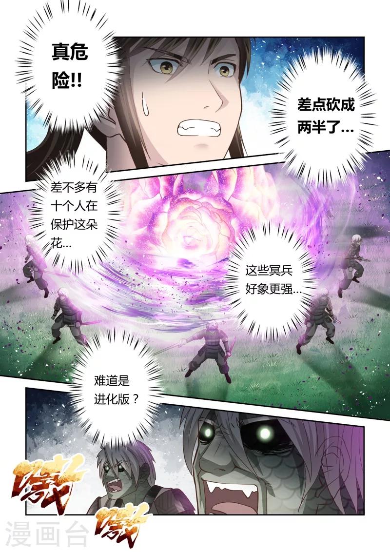 聖祖 - 第151話 登頂3 - 1