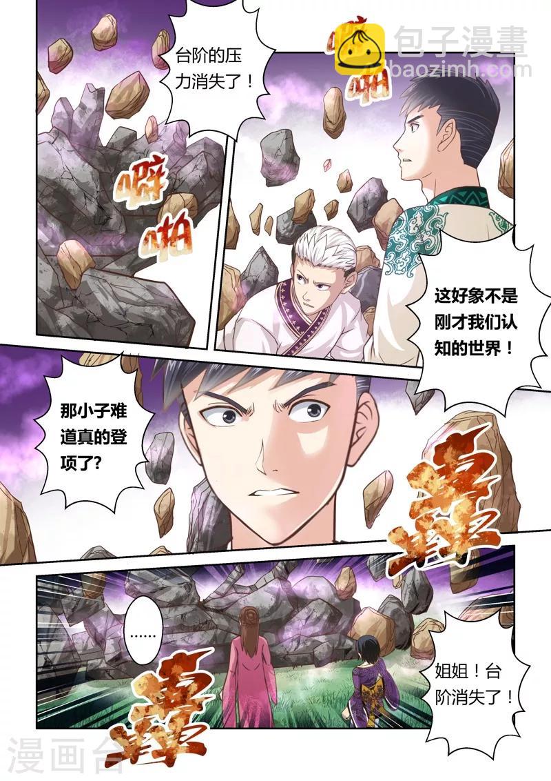 第151话 登顶3-第152话