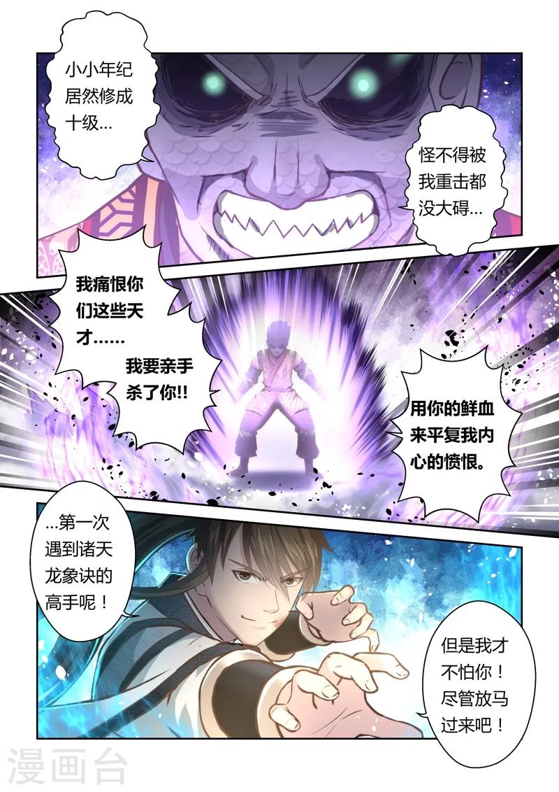 第153话 圣冥子的守护人1-第154话