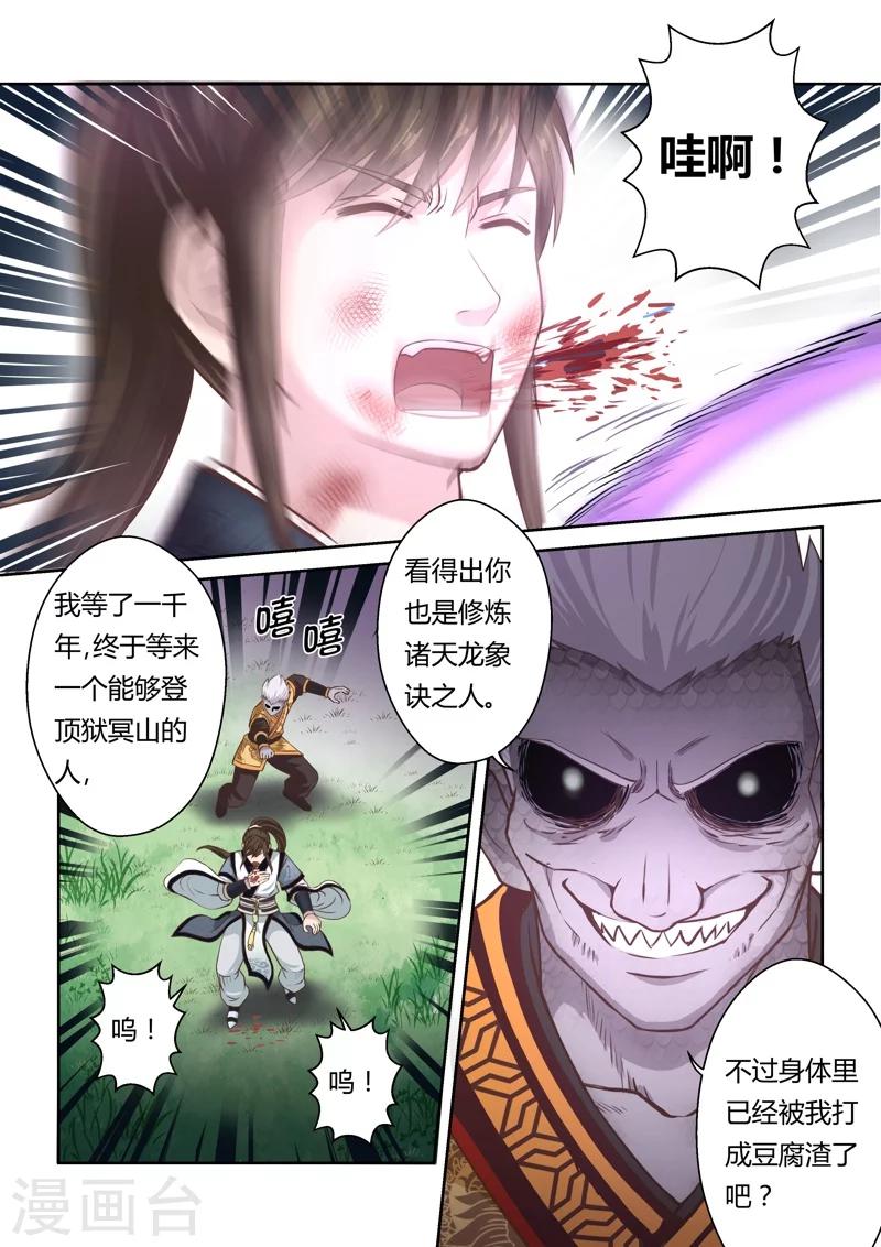 第153话 圣冥子的守护人1-第154话