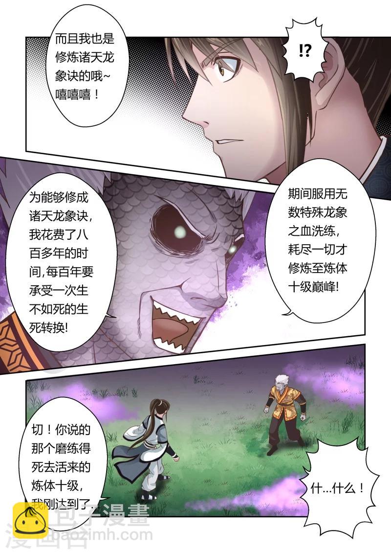 第153话 圣冥子的守护人1-第154话