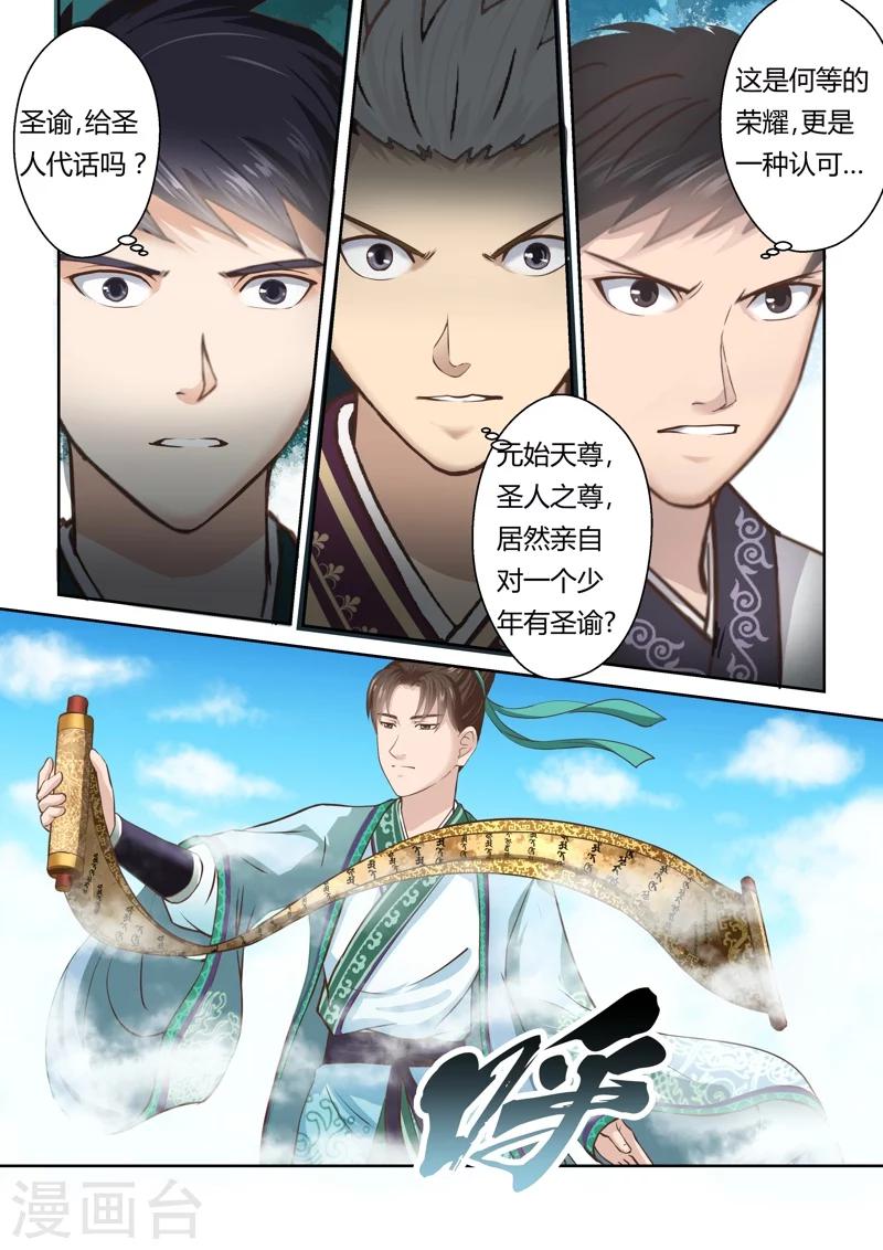 第155话 圣谕-第156话