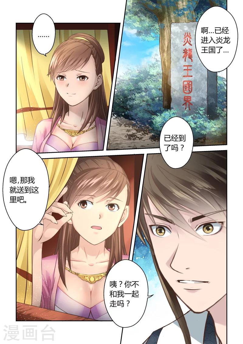 第157话 炎龙王国1-第158话