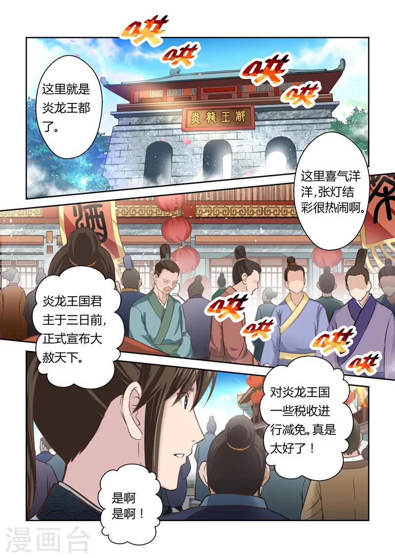 圣祖 - 第157话 炎龙王国1 - 2