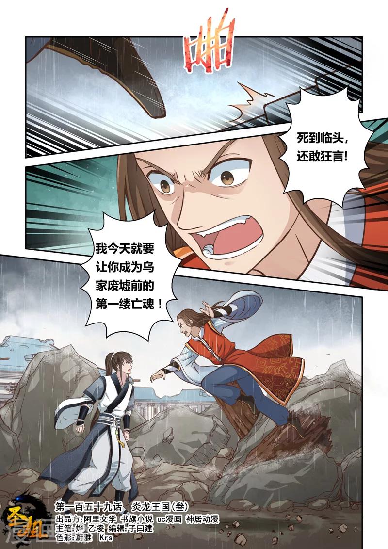 第159话 炎龙王国3-第160话