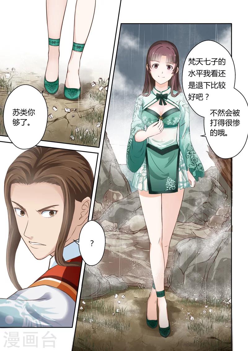 第159话 炎龙王国3-第160话