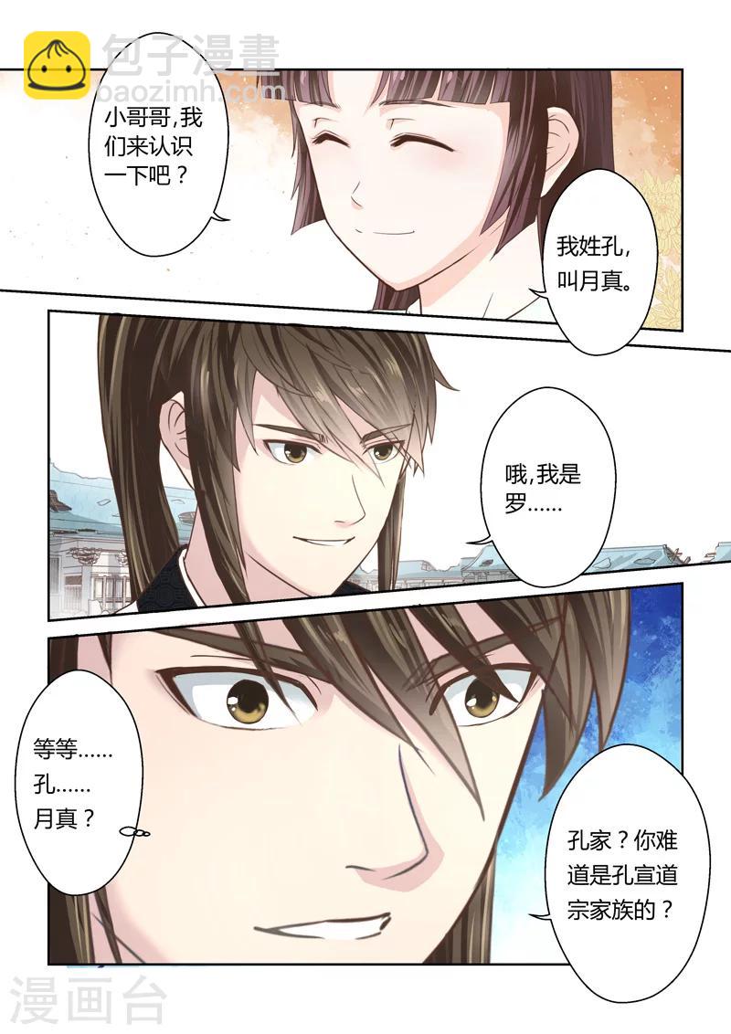 第159话 炎龙王国3-第160话