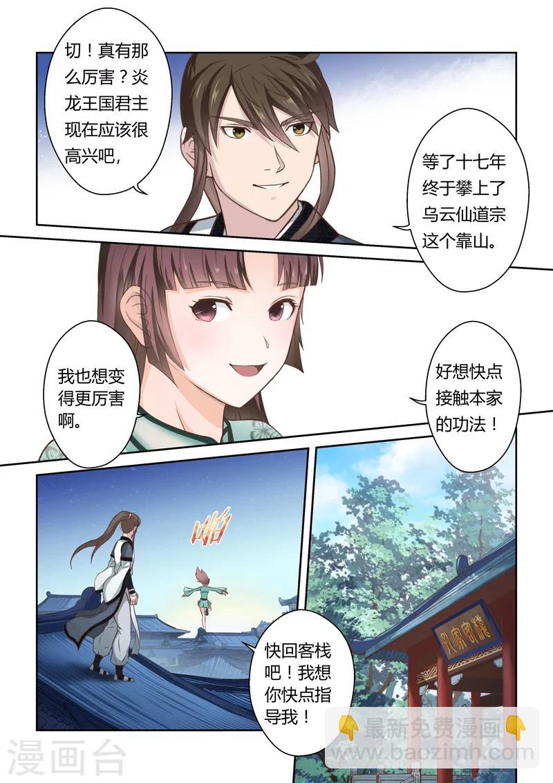 第161话 东皇定天决-第162话