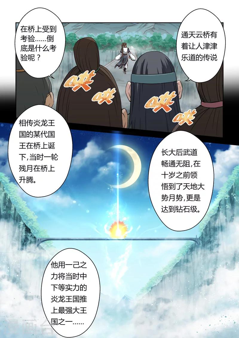 第163话 通天云梯2-第164话