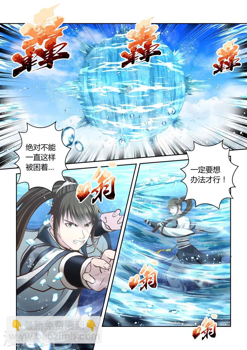 第165话 水之奥义2-第166话