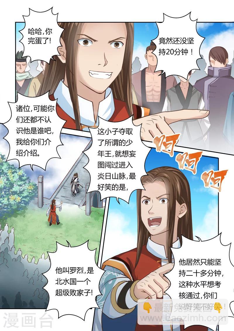 第165话 水之奥义2-第166话