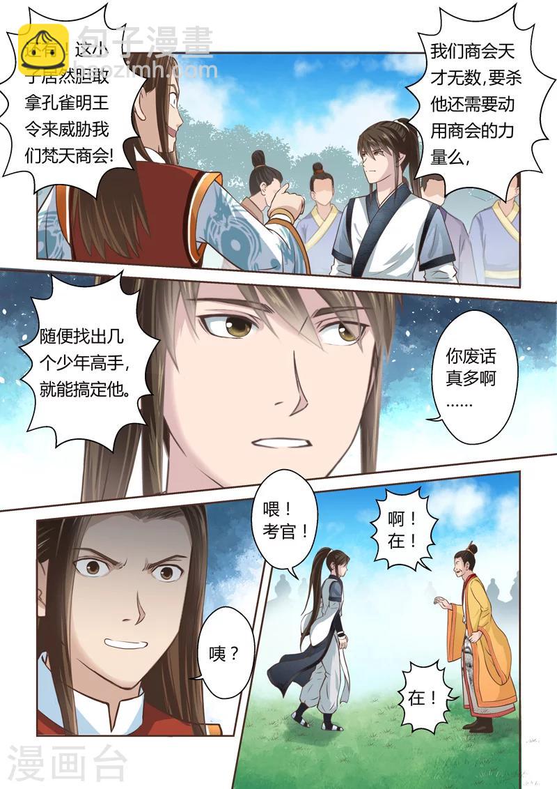 第165话 水之奥义2-第166话