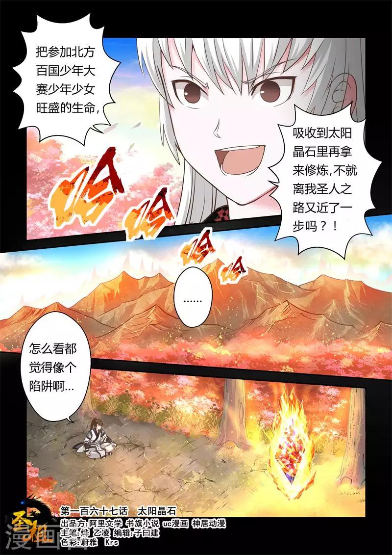 第167话 太阳晶石1-第168话