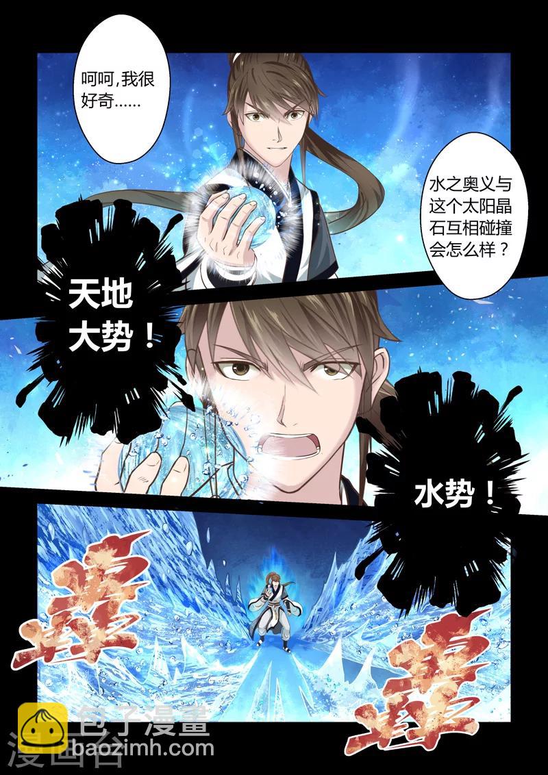 第167话 太阳晶石1-第168话