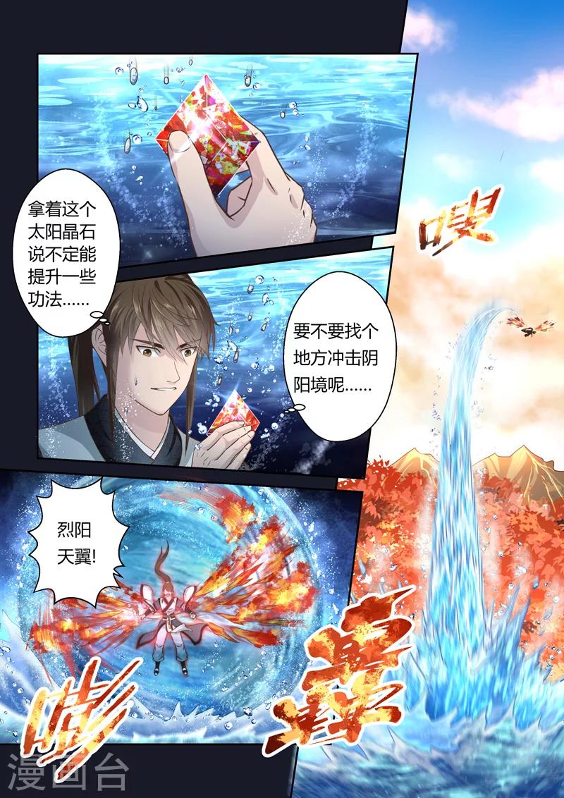 第167话 太阳晶石1-第168话