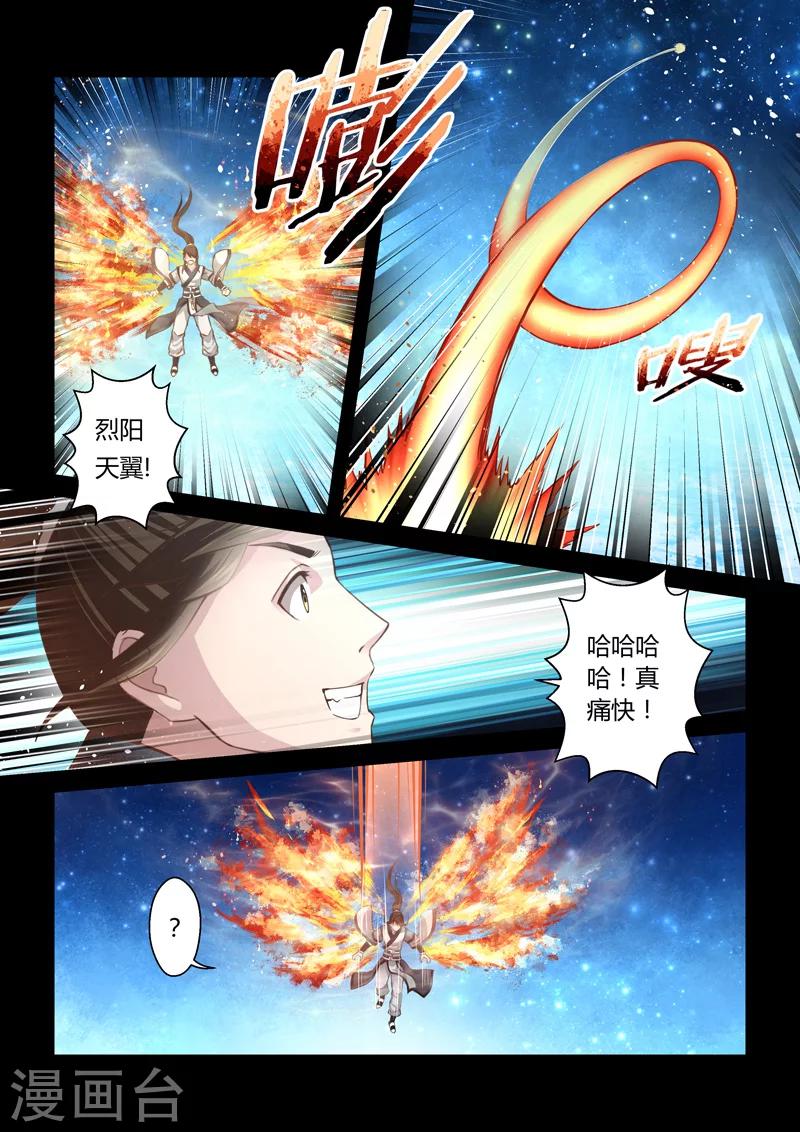 聖祖 - 第174話 虛幻之地1 - 2