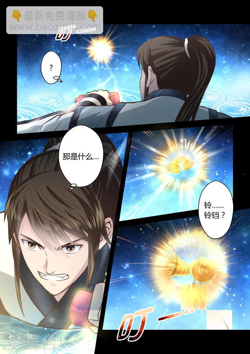 第176话 东皇钟-第178话