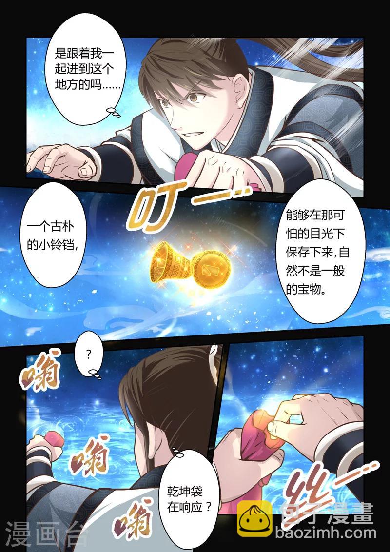 第176话 东皇钟-第178话