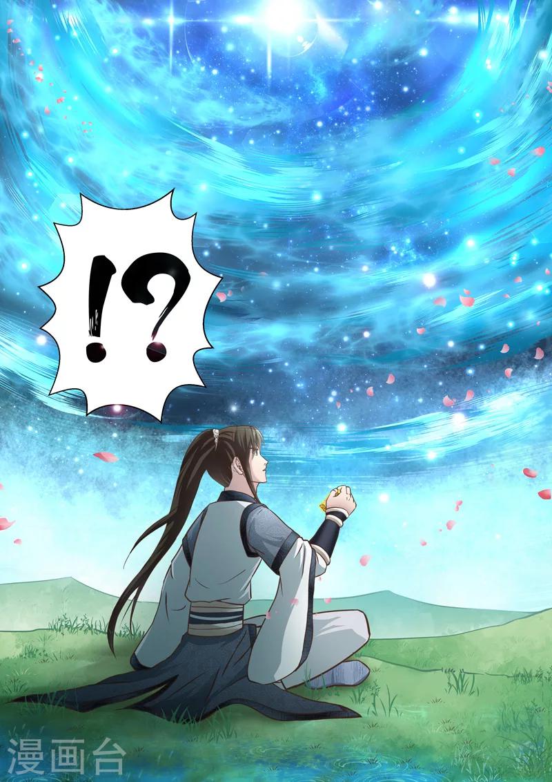 第176话 东皇钟-第178话