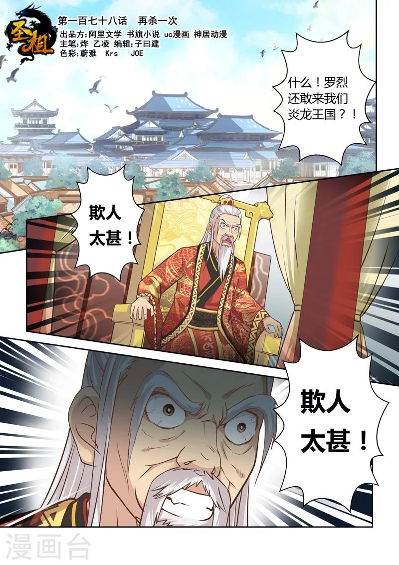 第178话 再杀一次-第180话