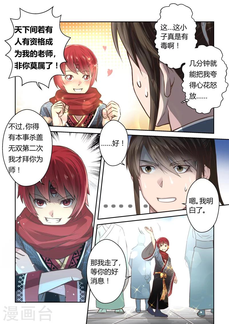 第179话 我乃杨戬是也-第182话