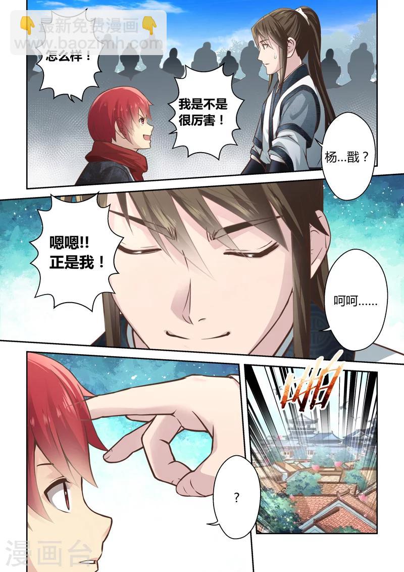 第179话 我乃杨戬是也-第182话