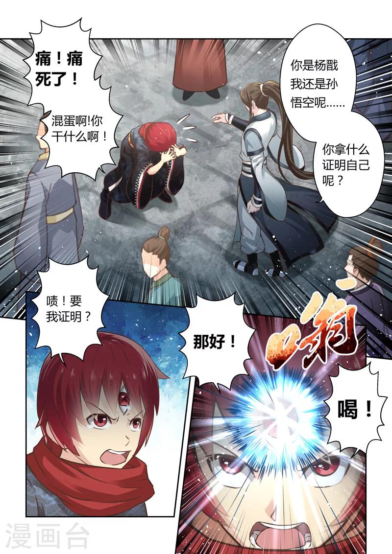 第179话 我乃杨戬是也-第182话