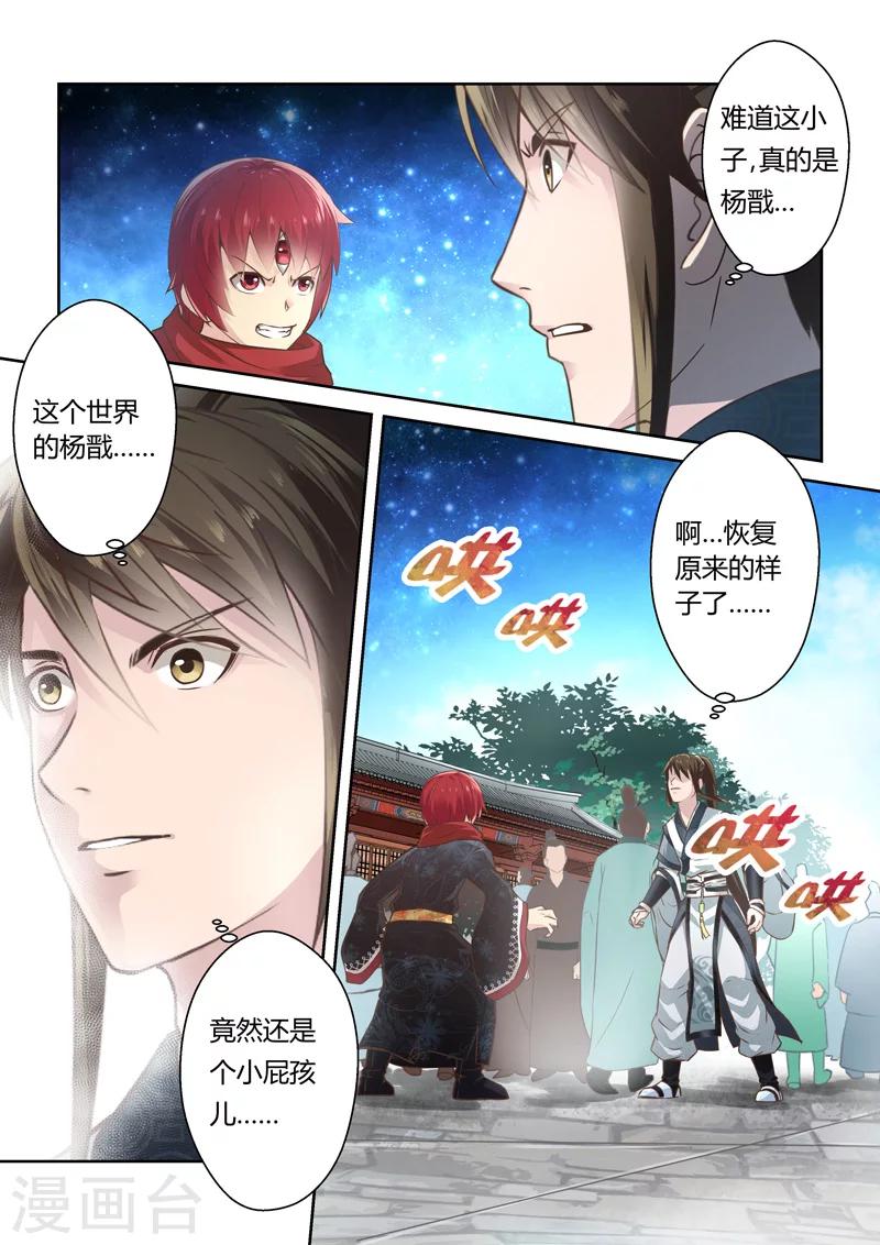 第179话 我乃杨戬是也-第182话