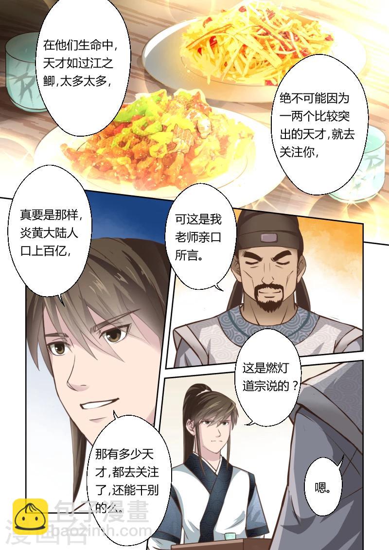 第181话 陈塘关李靖2-第184话