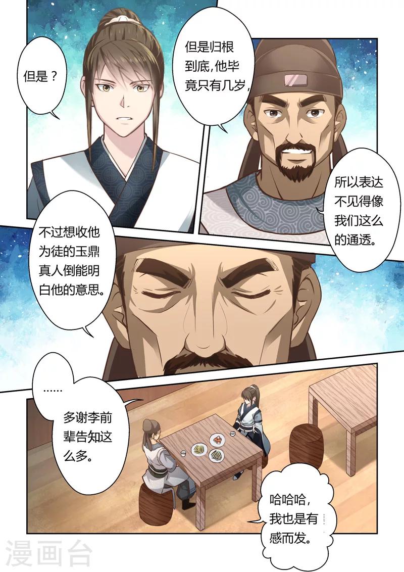 第181话 陈塘关李靖2-第184话