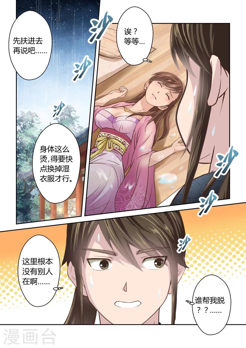 第182话 雨夜中的重逢1-第186话