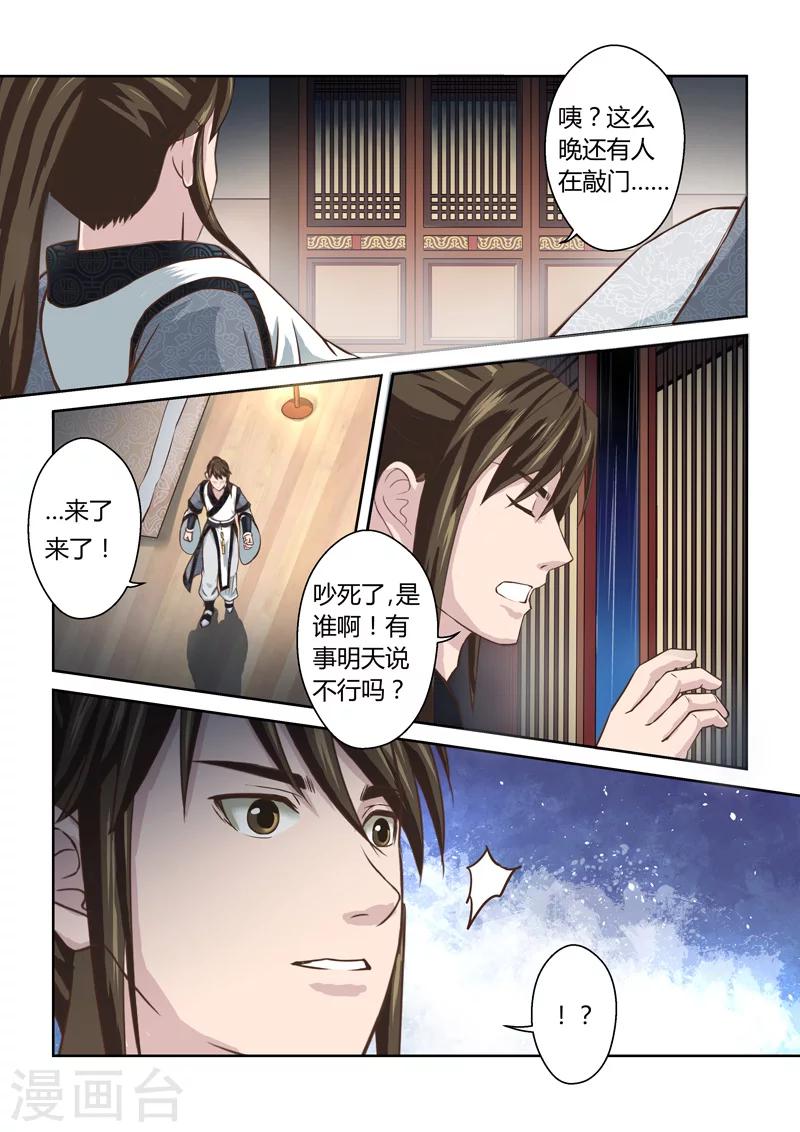 第182话 雨夜中的重逢1-第186话