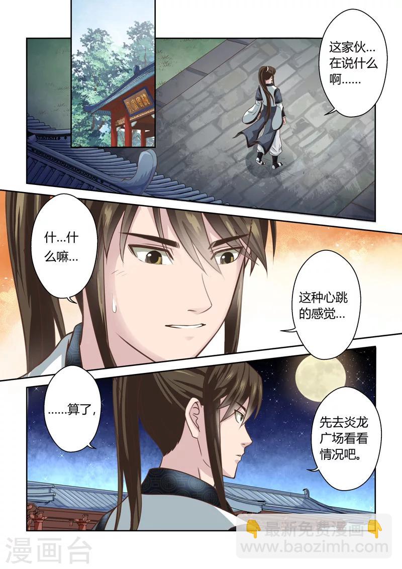 第184话 龙形宝物1-第188话