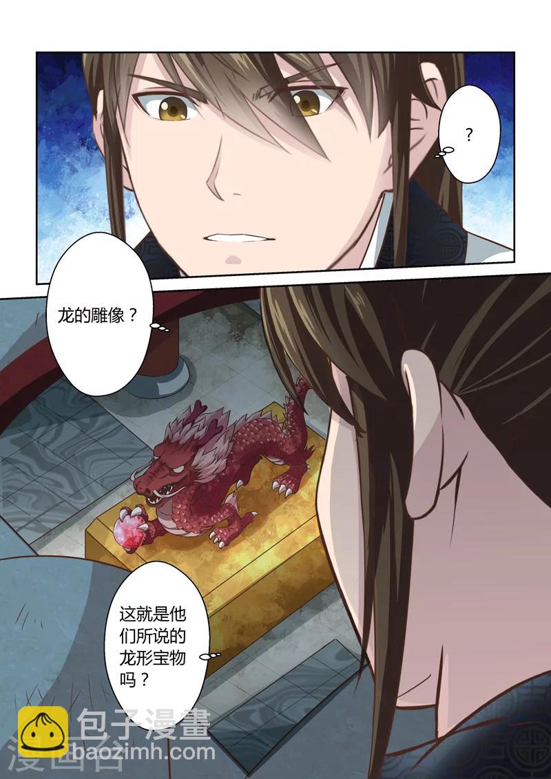 聖祖 - 第184話 龍形寶物1 - 2