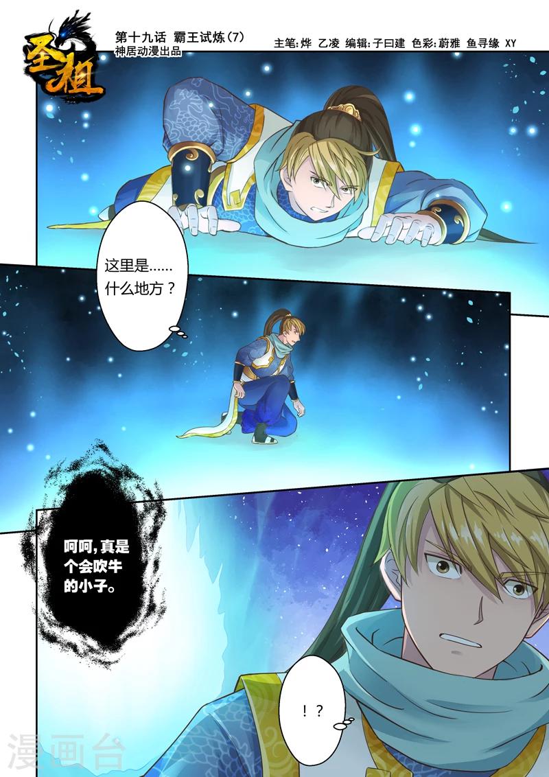第19话 霸王试炼(7)-第20话