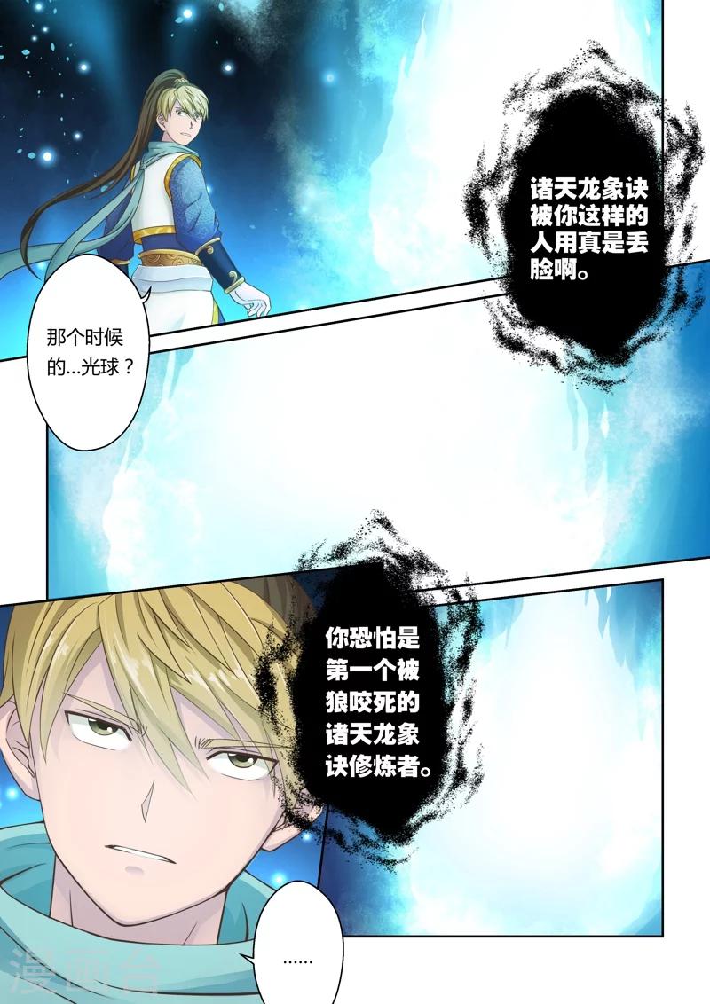 第19话 霸王试炼(7)-第20话